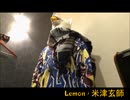 【歌ってみた】Lemon / 米津玄師 【カラオケ】