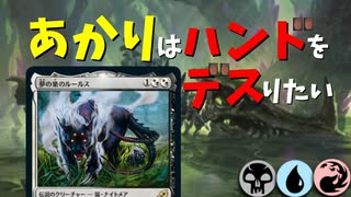 【MTGアリーナ】あかりはハンドをデスりたい in イコリア part1