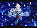 偽りの記憶(short ver) / チベスナ【オリジナル曲】
