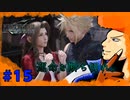 【FFⅦ REMAKE】エアリスは本物の女神。 part15