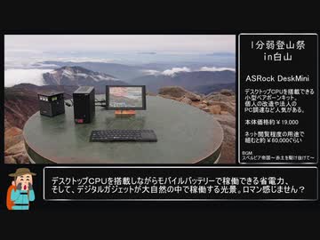 1分弱登山祭　白山RTA【リアル登山アタック】