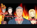 ルイス・キャミーを地獄に引きずり込む舞元啓介、ジョー・力一、社築【にじさんじ切り抜き】