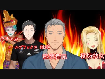 ルイス・キャミーを地獄に引きずり込む舞元啓介、ジョー・力一、社築【にじさんじ切り抜き】