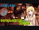 【MHW:IB】ゆかりさんの新大陸(調査)食料調達 コメ返し編その8
