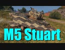【WoT：M5 Stuart】ゆっくり実況でおくる戦車戦Part712 byアラモンド