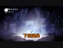 [初見]ハロウネストの冒険家 Part2[Hollow Knight]