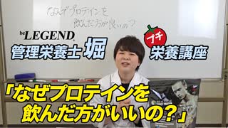 【プチ栄養講座】プロテインを飲んだ方がいい3つの理由【ビーレジェンド プロテイン】