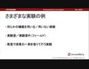 実験法は量的研究のひとつ - 心理学実験法の概要（心理学基礎実験）