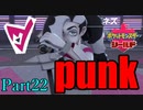 【皆待ってた！】ポケットモンスター・シールド【実況プレイ】Part22
