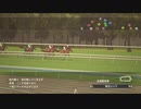 【ウイニングポスト8 2015】女馬主と早世馬の新世界【実況プレイ】394