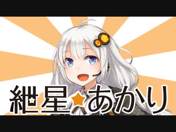 紲星あかりTwitter動画まとめ