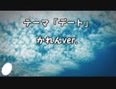 【セリフ】デート PART3