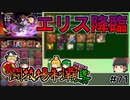 【ガチャ禁パズドラ】エリス降臨？これで十分でしょ【ゆっくり実況】part.71