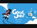 オフィス破壊でストレス発散！さあ、お仕事の時間です。【Good Job!】#1
