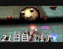 【初見実況】1日が20分だった世界で借金返済　ピクミン２　21－1日目
