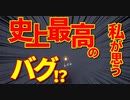 【Bloodborne】｜高難易度ブラッドボーン｜史上最高のバグ！？｜【初見実況】part32