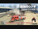 【ゆっくり実況】【GTAⅤ】GTA5オンライン ミッション 単独攻略 回収稼業：アツい仕事（シミオン）