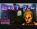 【実況】おもしろクソゲー【Jane Westlake Adventures - The Mystery Train】part1