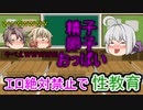 エロ単語禁止で性教育してみたらとんでもないことになったＷＷ