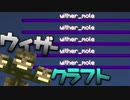 【Minecraft】ウィザークラフト   #０ 始まり、始まり。※調整版