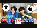 第43話：寮内を映えさせよう！ハーバリウム映え対決！【こえはる寮101号室】