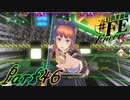 【楽しく実況！】~芸能活動は世界を救う！~ 幻影異聞録#FE Encore【part46】