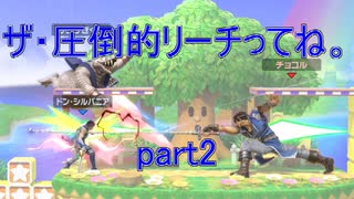 【実況】スマブラspをチョコる part2 リヒターは平気じゃない編