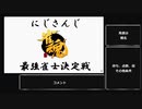 【にじさんじ最強雀士決定戦】決勝全局振り返り【解説付き】