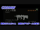愛称はラムちゃん？　Call of Duty Modern Warfare ♯75　加齢た声でゲームを実況