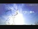 ただ君に晴れ[歌って描いた]