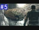 今更『バイオハザード・HDリマスター』を実況【クリス編＃5】