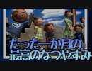 これはたった一か月の最高のなつやすみの物語【 ぼくのなつやすみ2 】#1