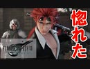 【FF7R】FFシリーズ初見の男が行く！Part10【初見実況】