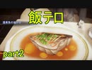 【実況】FF15ポケットエディションHDをチョコる part2 急展開過ぎてつ令和編