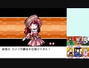 【実況】美鈴と行く、幻想人形演舞～ユメノカケラ編～Part47