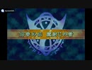 実況 FE烈火の剣　グダグダ初見プレイ １８章外伝
