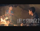 【Life Is Strange2 】人生は実況よりも奇なりな【実況】Part05