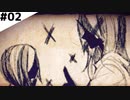 【#02】 不思議の国のアクム 【Alice mare】