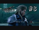 数年間バイクの上で生活する男【FF7R】＃８『惑星を救う物語』