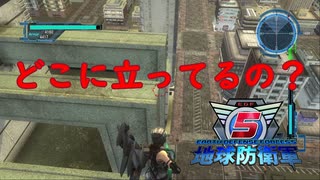 #18【地球防衛軍５】DLCの最高難易度インフェルノをウイングダイバーでグダグダ実況(？)プレイ