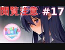 【実況】癒̵̡̩̖̗̻̾̅̏͋̄̎̐͌̓̋̾̀̚͠や̷͈̫͈̈̒̇̉̿͊̂̈́̃̈́̂̕̕͘͝しを求̸̥̼̗̈́͑̓͋̽̑͌́͗̆͗͑̇め̷̭̼̖̔̀̅͋̾̀̃̑̐̅̊͒̊͆̕てドキドキ文芸部 part17