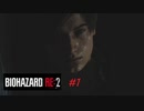 【バイオハザード RE:2】#1　怖がりながら実況　レオン(表)編　オープニング～警察署到着まで