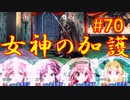 sakiquest３ #70：咲RPGを「咲-saki-」好きが全国編の話をしながらゆっくり実況（初見プレイ）