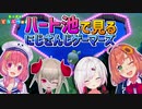 【あつまれどうぶつの森】ハート池への対応まとめ【ゲーマーズex】