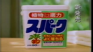 1993年（平成5年）北海道のCMとか