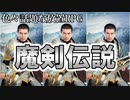 【人気急上昇ゲーム】賛否両論？各国で大ヒットした放置系RPG 魔剣伝説実況その１
