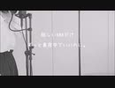 眩しいDNAだけ／ずっと真夜中でいいのに。歌ってみた【こてつ】
