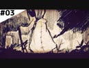 【#03】 不思議の国のアクム 【Alice mare】