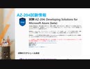 2020 試験 AZ-203 の後継試験は AZ-204試験|killtest