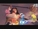 【初見FFX】FF7リメイクが欲しかった。part8